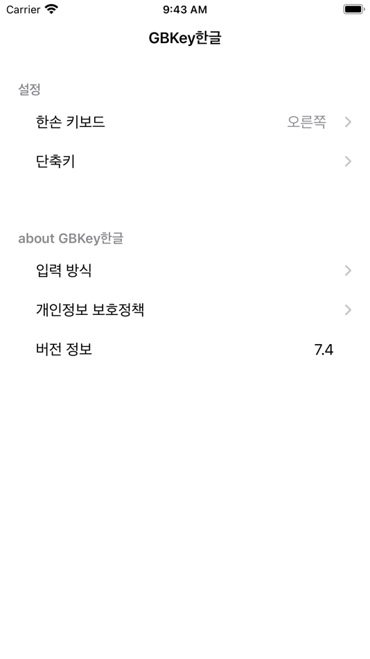 #4. GBKey한글 (iOS) 由: TAE CHEOL CHEON