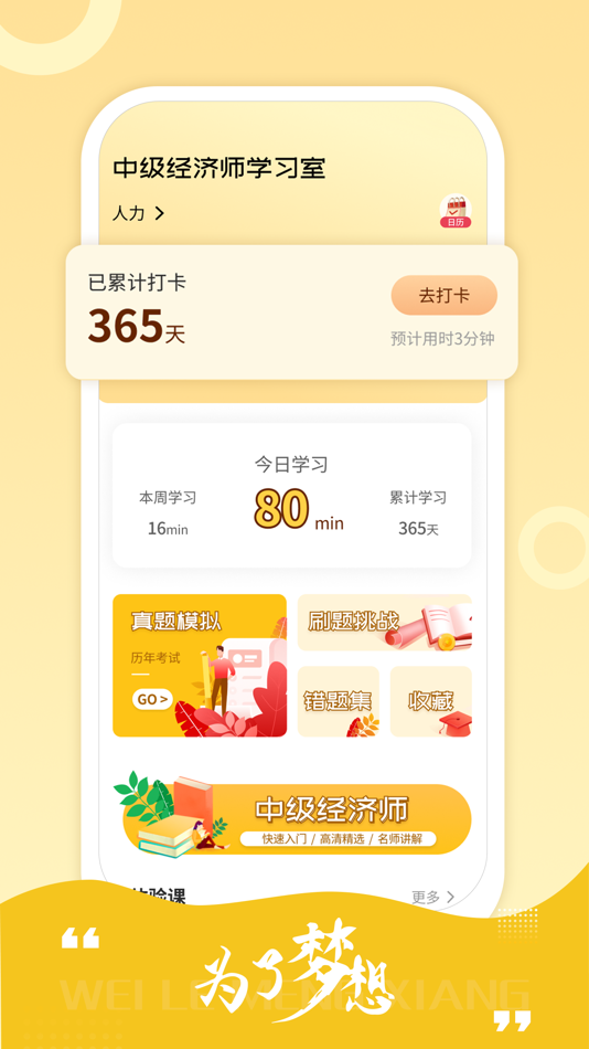 #1. 中级经济师练题库 (iOS) بواسطة: 金考学习中心
