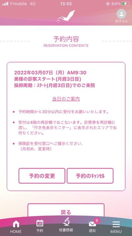 加藤レディスクリニック screenshot-3