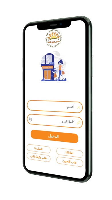 مدارس الزهور الاهليه Screenshot