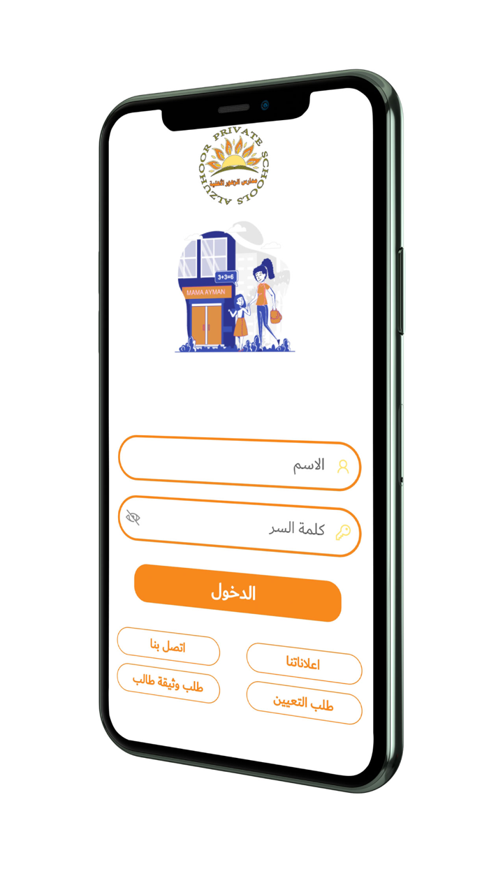 مدارس الزهور الاهليه