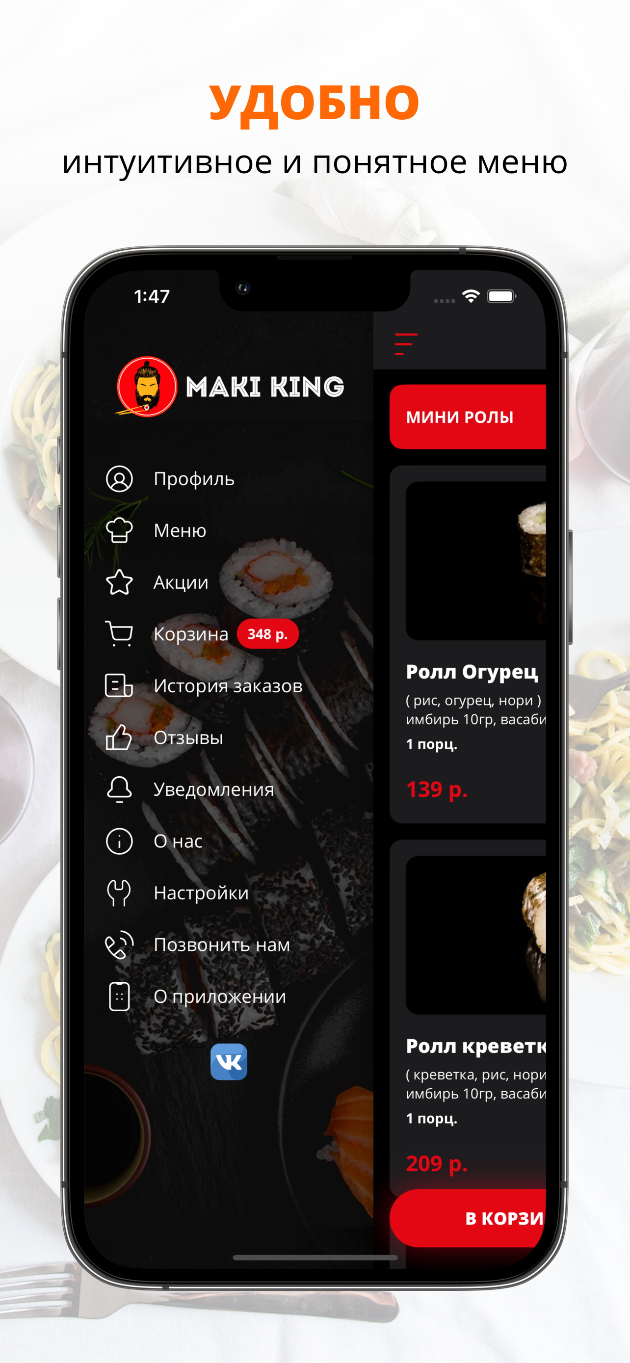Maki King | Москва