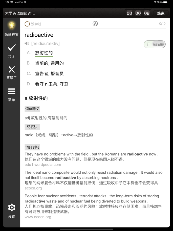 易呗背单词-四六级专用版