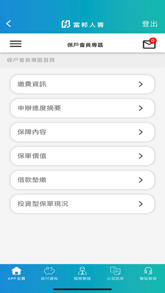 #4. 富邦人壽 (iOS) 由: 富邦人壽保險股份有限公司