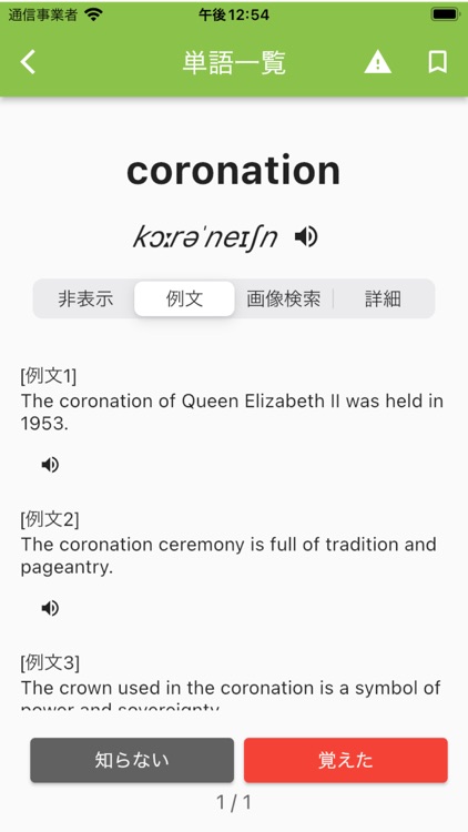 英検®１級単語攻略 screenshot-3