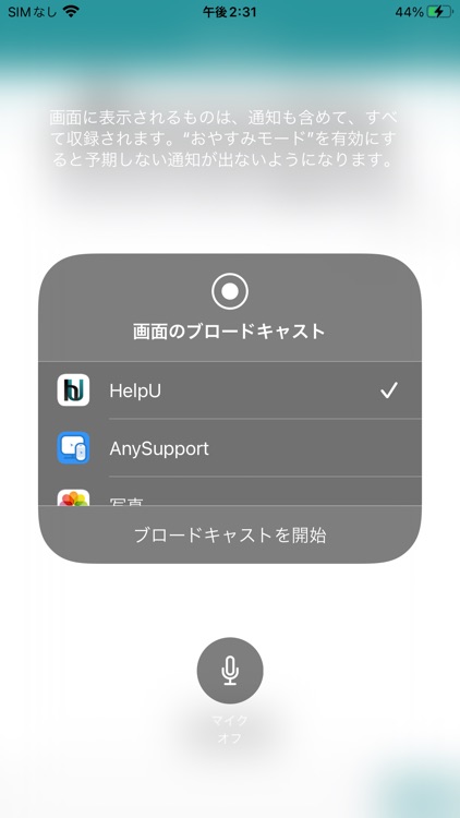 HelpU.jp 遠隔サポート screenshot-5