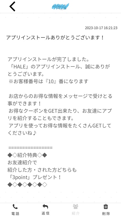 HALE　公式アプリ