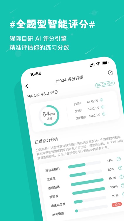 PTE猩际 - PTE英语考试 AI 智能学练平台