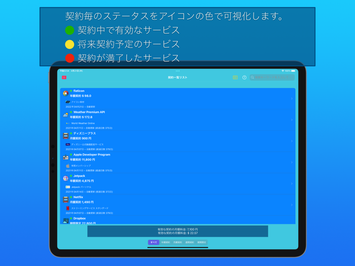 サブスクリプション