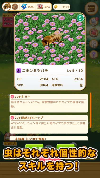 虫タクティクス