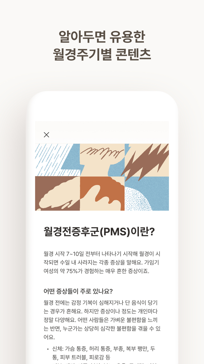 헤이문 커넥트 - 월경 공유 앱