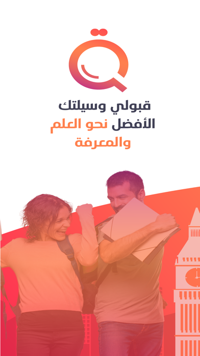 Qabuli - قبولي Screenshot
