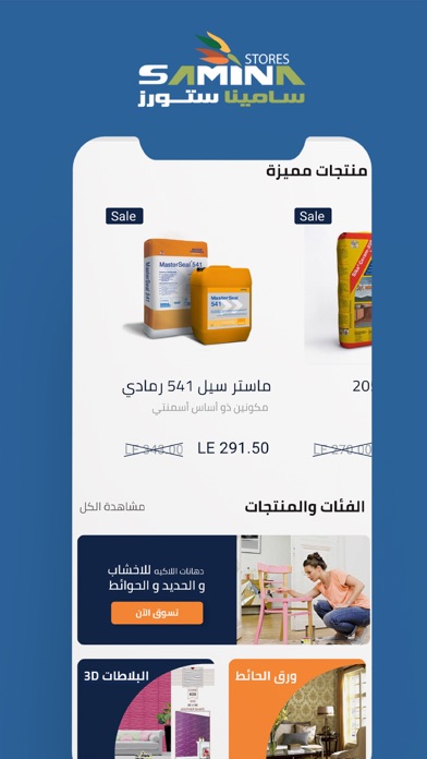 Samina Stores Screenshot