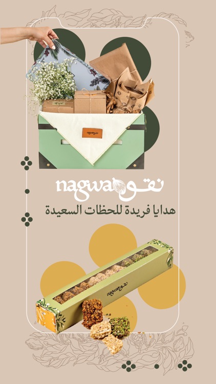 Nagwa Boutique | نقوة بوتيك