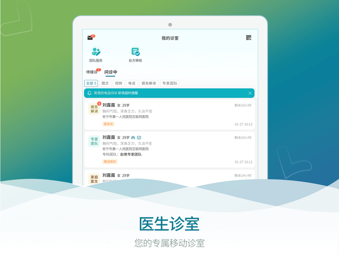 安宁云医院医生版