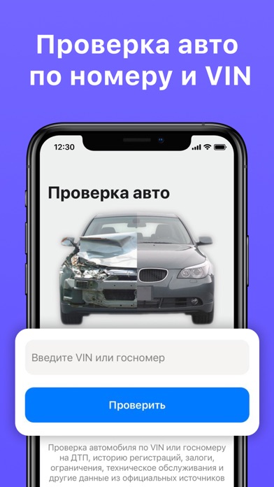Проверка авто по номеру и ВИН Screenshot