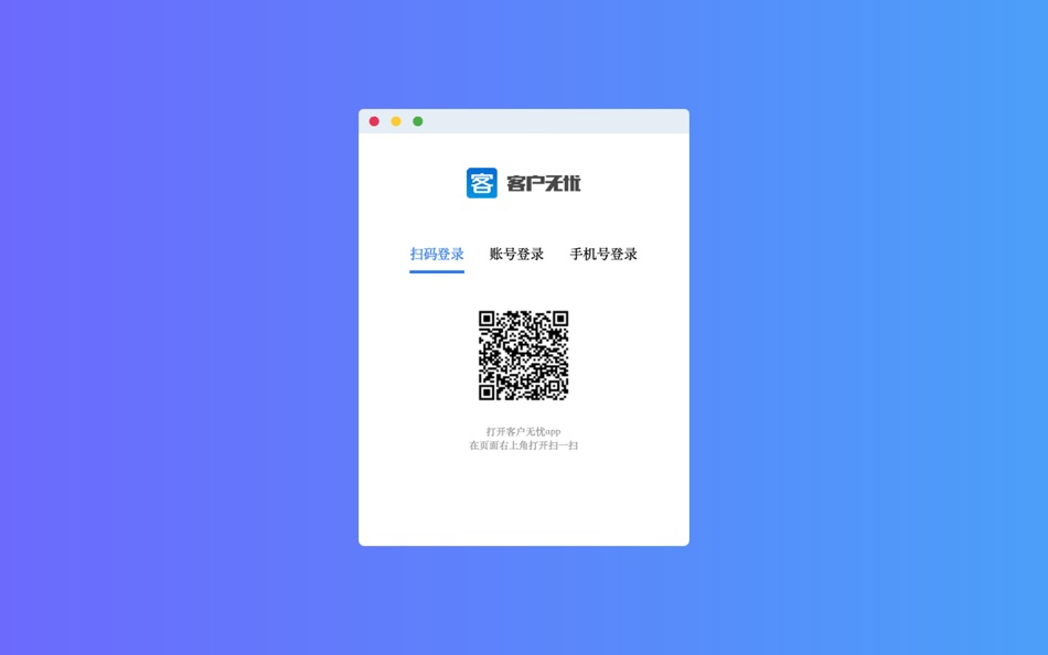 #1. 客户无忧CRM - 可灵活自定义的个性化CRM (macOS) 由: Shenzhen Kehuwuyou Technology Co., Ltd.