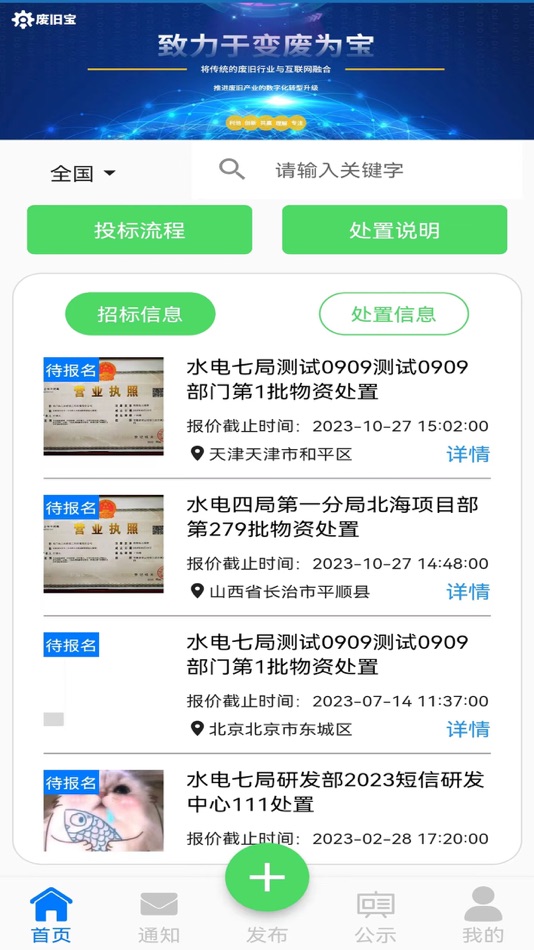 #2. 废旧宝 (iOS) 由: Sichuan KangSiChuang Network Technology Co., Ltd.