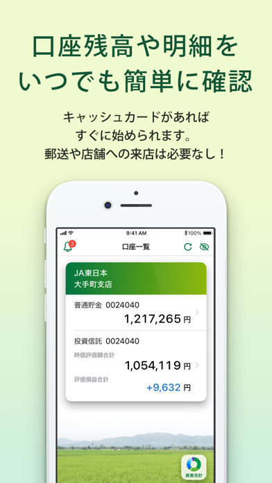 ＪＡバンクアプリのおすすめ画像3