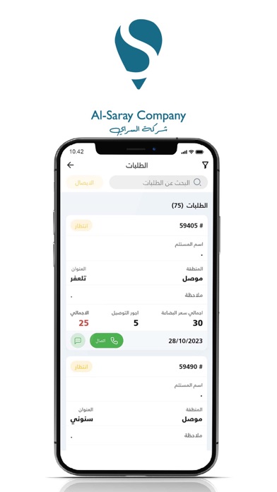 شركة السراي Screenshot