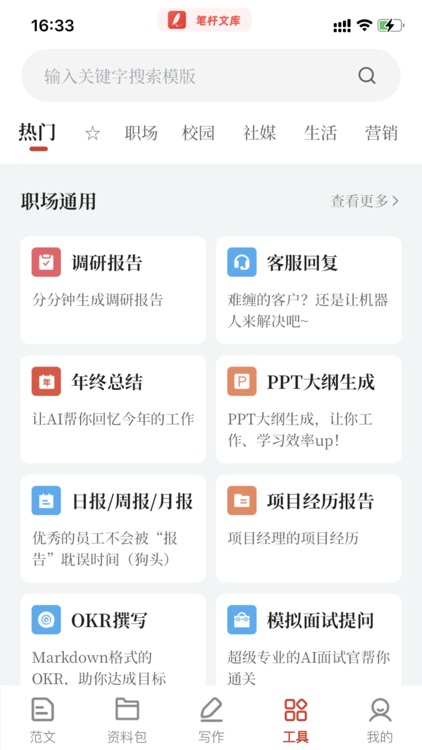 笔杆文库 - 公文写作神器
