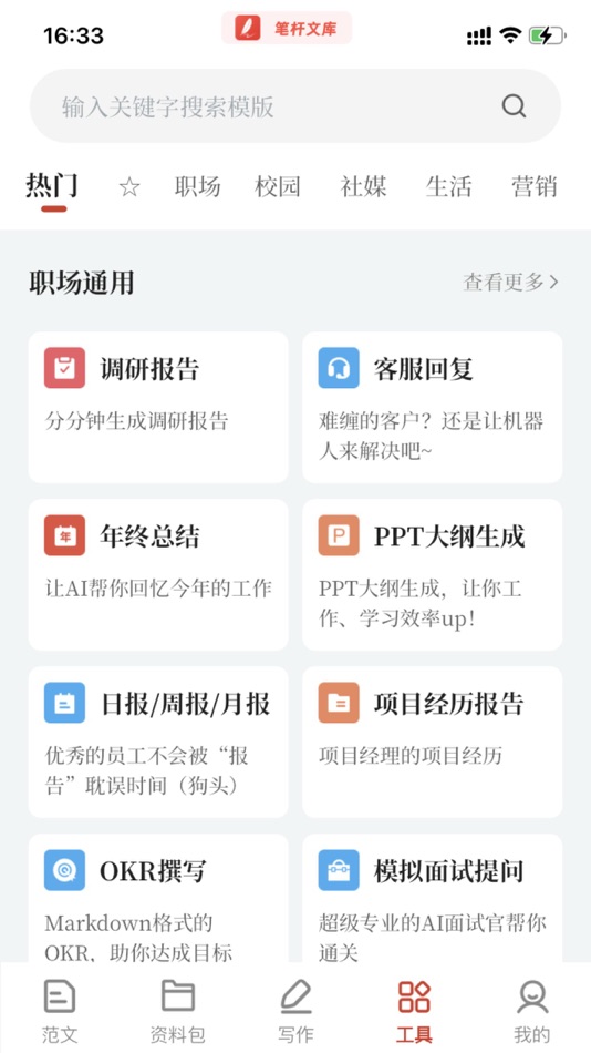 #2. 笔杆文库 - 公文写作神器 (macOS) 来自: 冲 肖