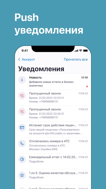 onlinepbx panel screenshot-6
