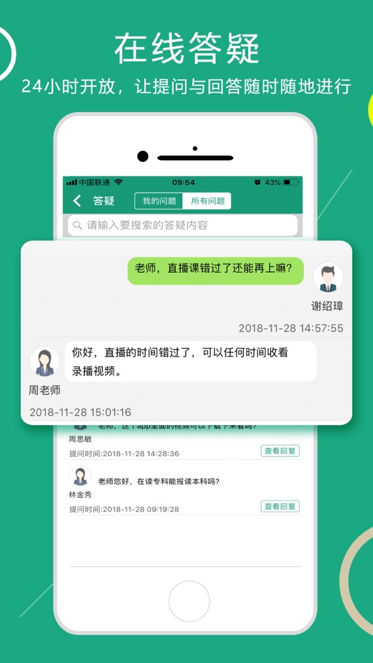 #1. 在线学自考 (iOS) 由: 伴我考会计