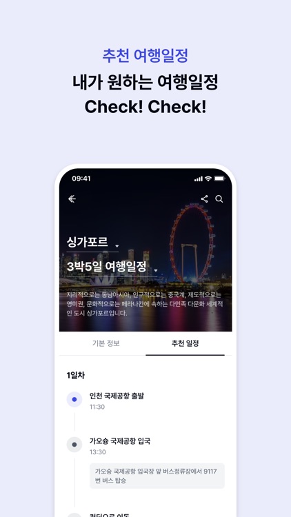 여행능력자들 screenshot-3