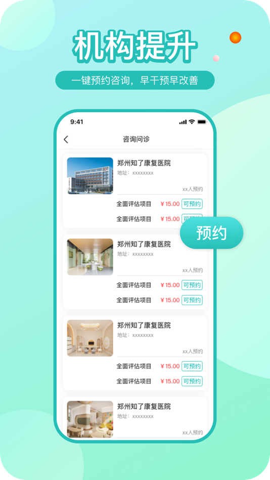 #4. 知了康复-儿童早期教育康复教育平台 (iOS) Podle: 河南可见科技有限公司