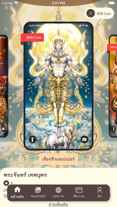 Ongphra Wallpaper Screenshot