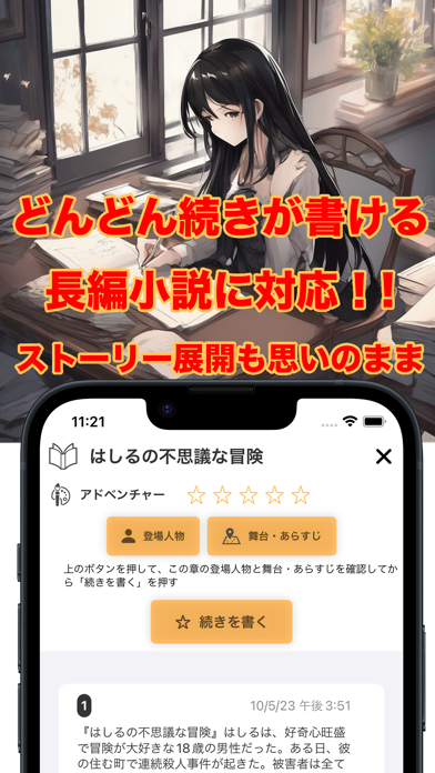 AI NOVEL Bungo Hashiru Screenshot