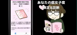 Game screenshot 腐女子けんてー 腐女子診断 BL ボーイズラブ mod apk