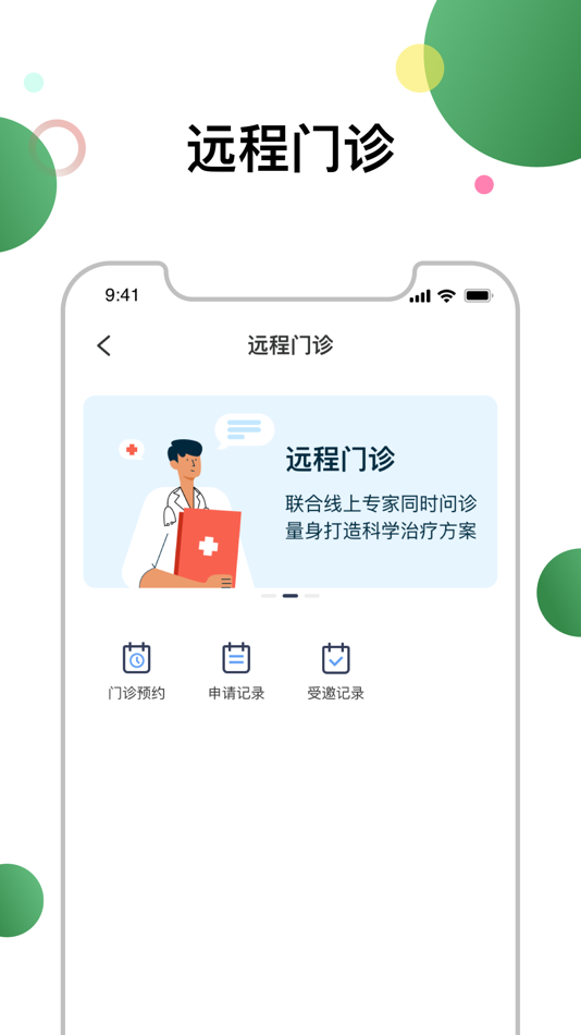 #1. 北京市医养结合远程协同服务平台 (iOS) 게시자: Beijing Geriatric Hospital