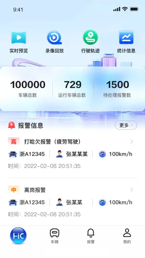 华慧行 screenshot 1