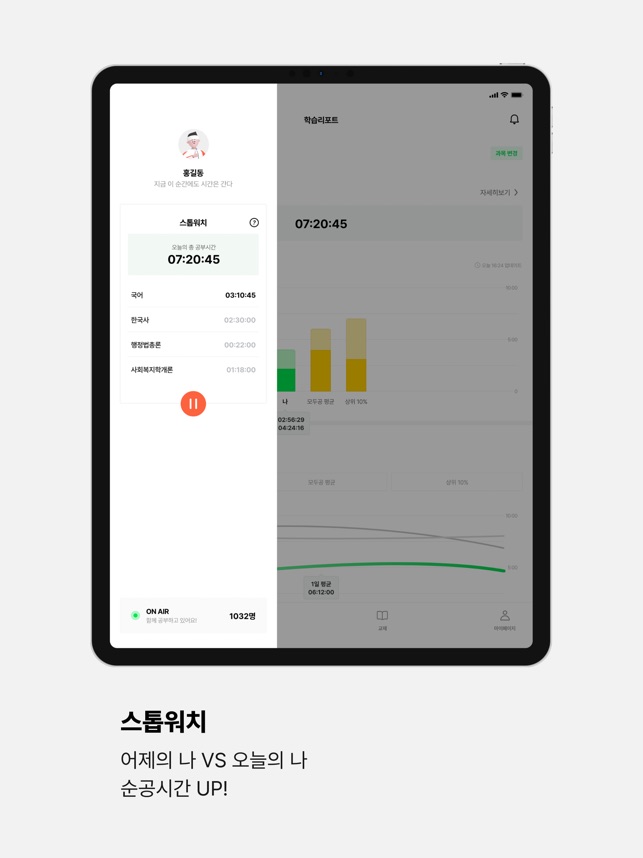 슈퍼수강앱 Pro On The App Store