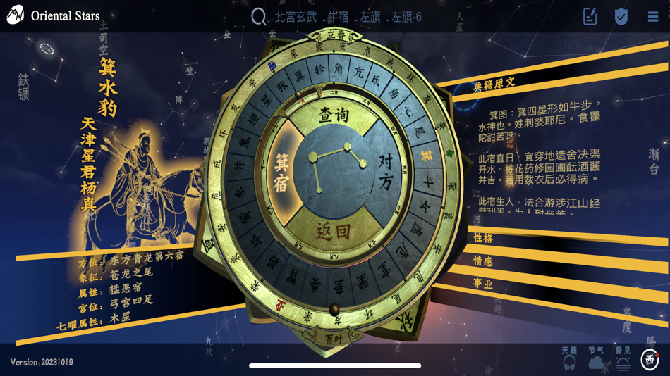 #6. 问天阁观星 (iOS) 由: chuiyunyi