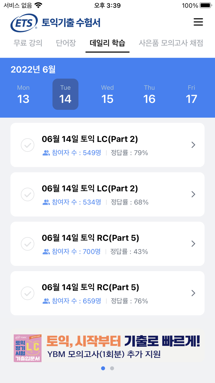 ETS 토익기출 수험서