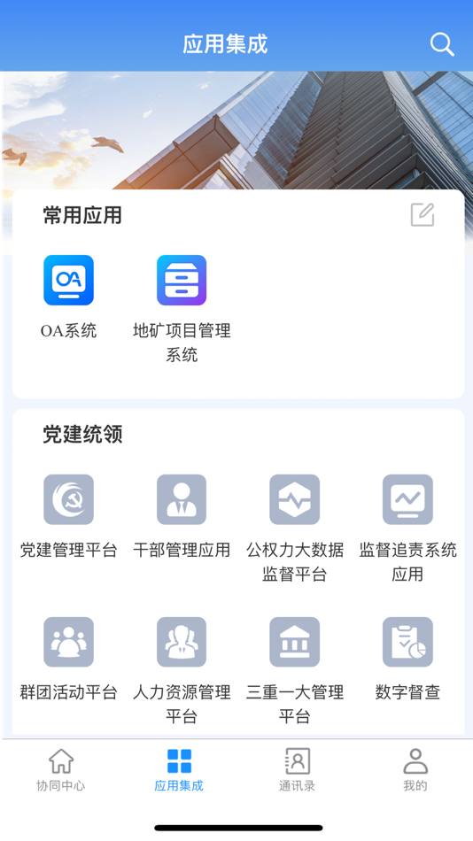 #4. 自然资源集团 (iOS) 由: 浙江省自然资源集团有限公司