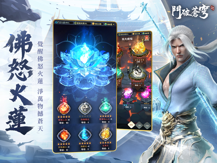 鬥破蒼穹：怒火雲嵐