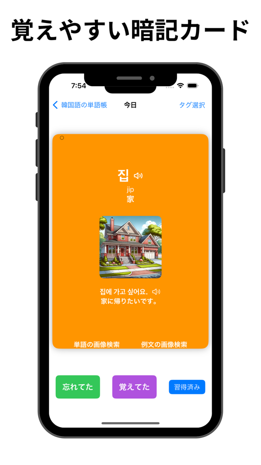 #1. 韓国語の単語帳|ハングル語の暗記カード (iOS) 게시자: Noboru Kato