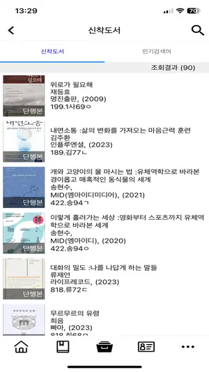 부산보건대학교 도서관 screenshot 3