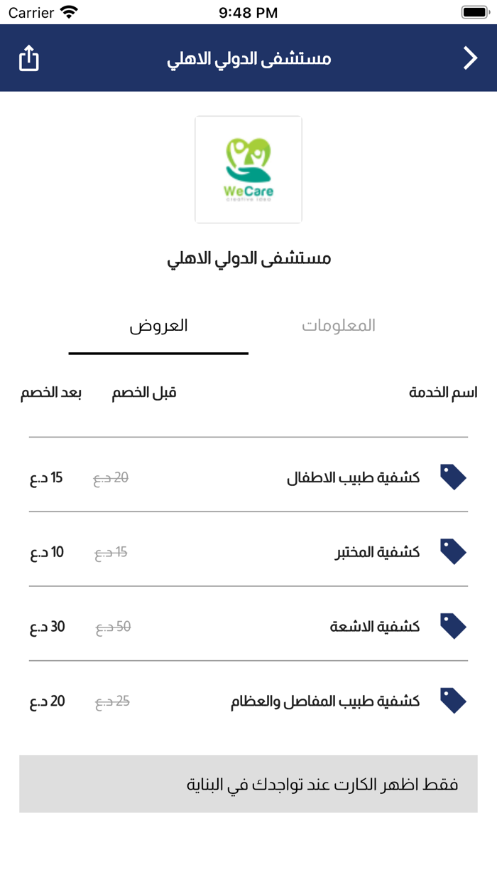 بطاقة الصحة المتكاملة