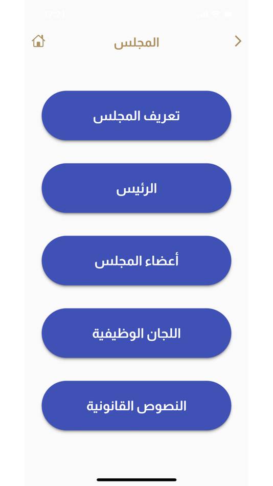 #4. المفوضين - استئنافية طنجة (iOS) 由: flytechDev