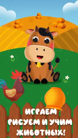 Game screenshot Игры для малышей 1+! Животные apk