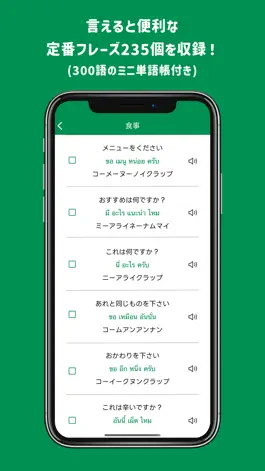 Game screenshot タイ語の旅行フレーズ hack