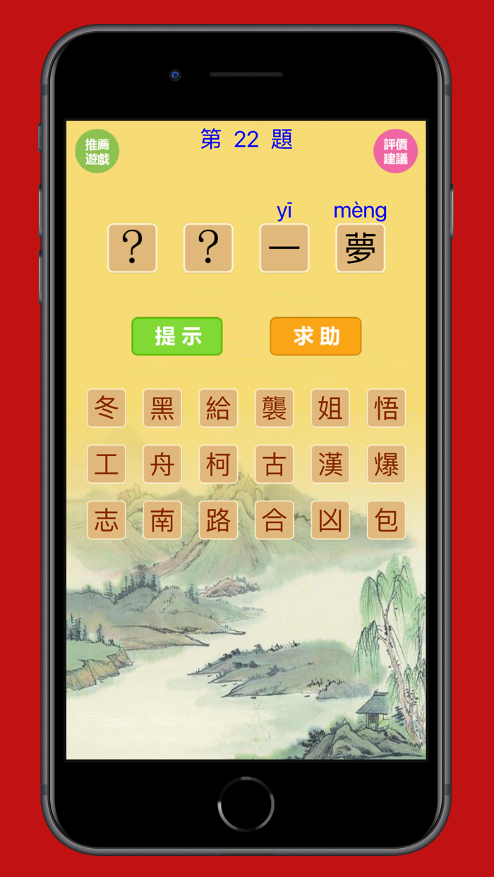 看圖猜字謎猜成語-休閑益智健腦文字詞典達人大全闖關遊戲合集