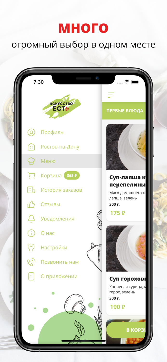 Искусство Есть