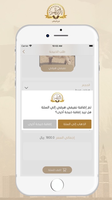 الركن المميز للحوم فرع الرياض Screenshot