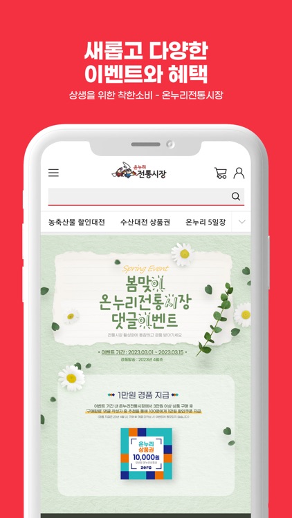 온누리 전통시장 screenshot-3